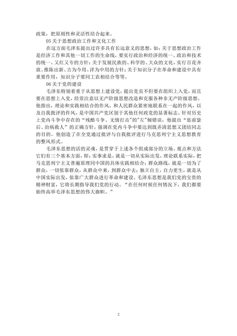 2024秋国家开放大学思政课学习行为表现范文三_第2页