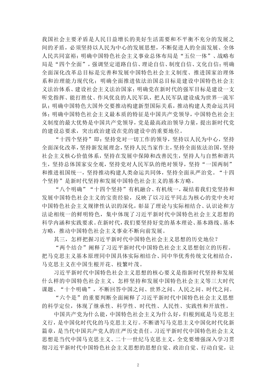 2024秋国家开放大学思政课学习行为表现范文五_第2页