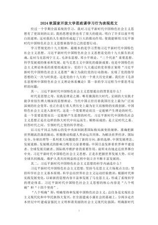 2024秋国家开放大学思政课学习行为表现范文五