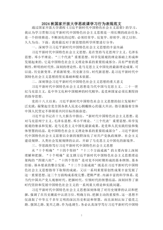 2024秋国家开放大学思政课学习行为表现范文一