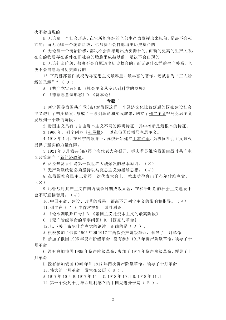 2024秋国开电大《 四史通讲》形考任务1-7_第2页