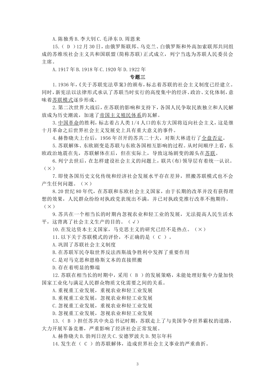 2024秋国开电大《 四史通讲》形考任务1-7_第3页