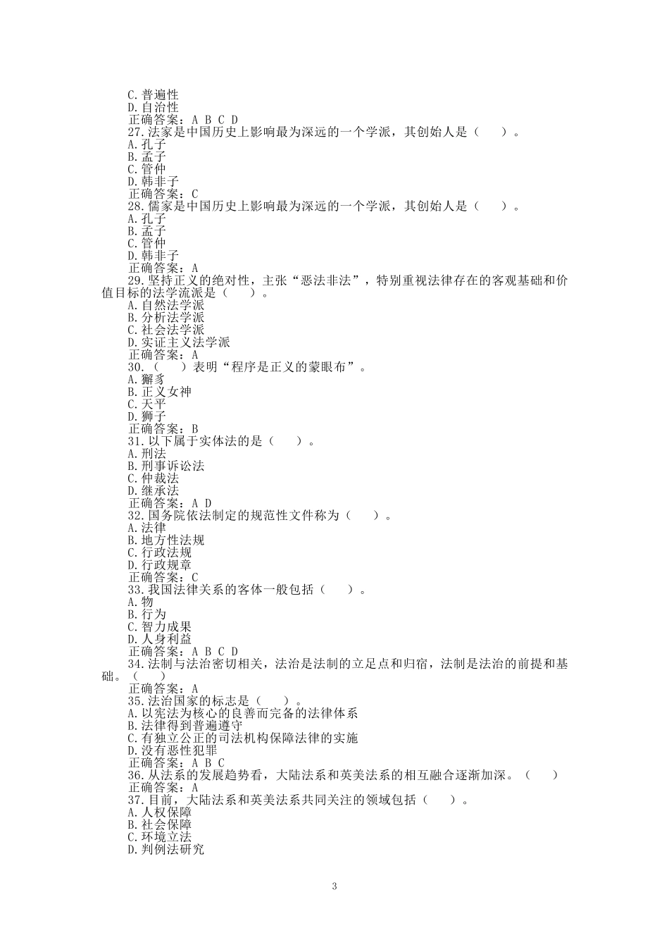 2024秋国开电大《法律文化》形考作业1~3_第3页