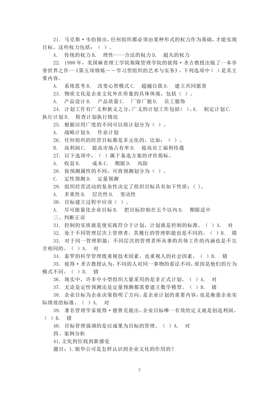 2024秋国开电大《管理学基础》形考任务1-4参考答案_第2页