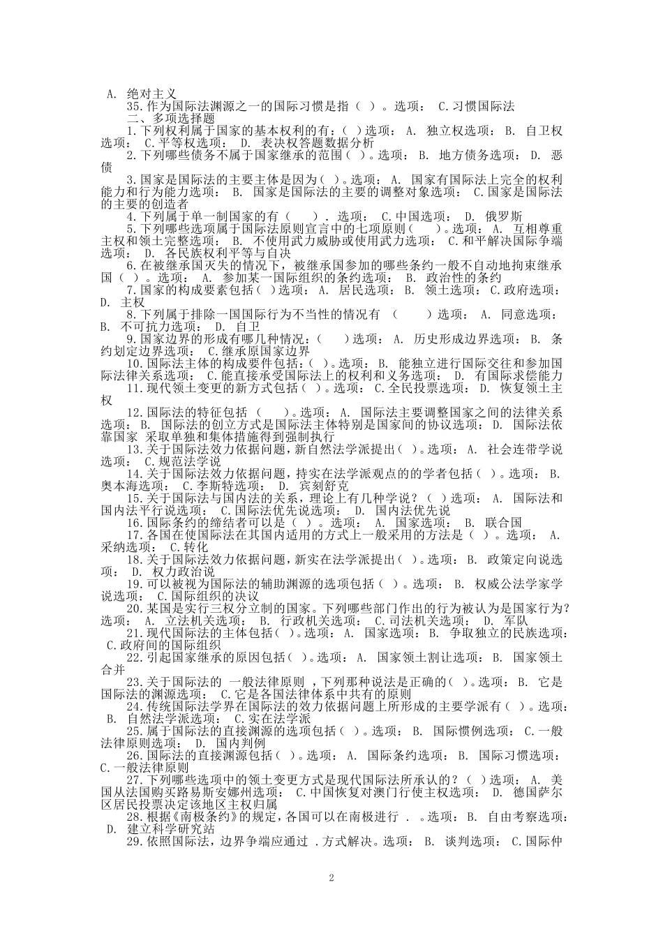 2024秋国开电大《国际法》形考任务1-4_第2页