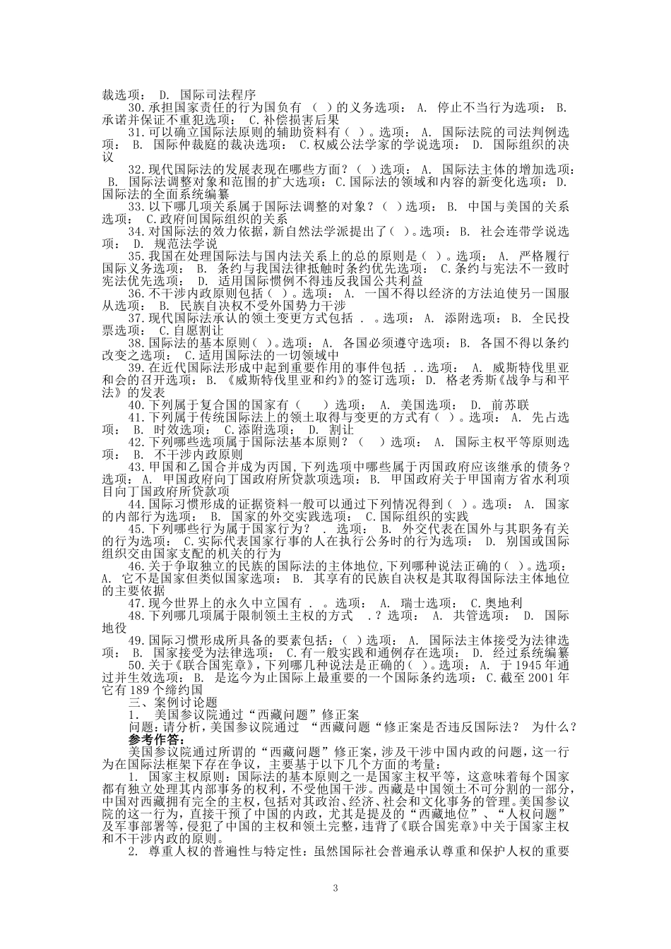 2024秋国开电大《国际法》形考任务1-4_第3页