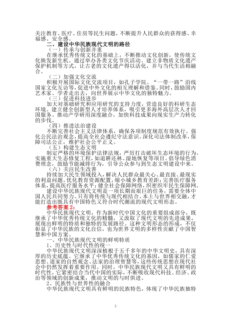2024秋国开电大《形势与政策》大作业 _第2页