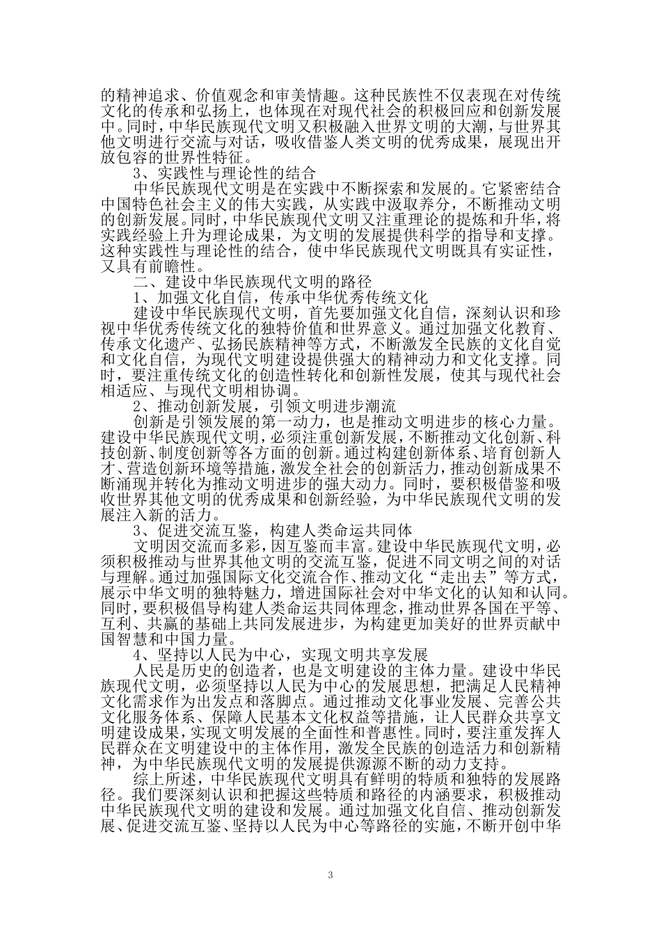 2024秋国开电大《形势与政策》大作业 _第3页