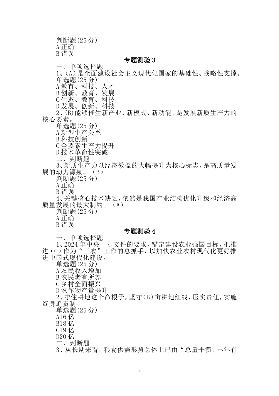 2024秋期国开电大《形势与政策》专题测验1-5和大作业_第2页