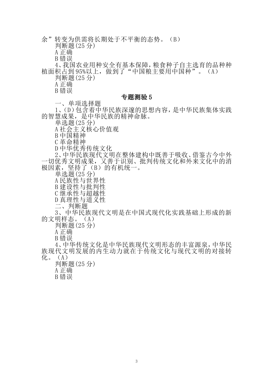 2024秋期国开电大《形势与政策》专题测验1-5和大作业_第3页