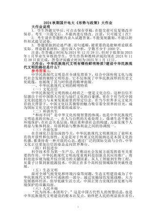 中华民族现代文明有哪些鲜明特质？建设中华民族现代文明的路径是什么？参考答案(二)
