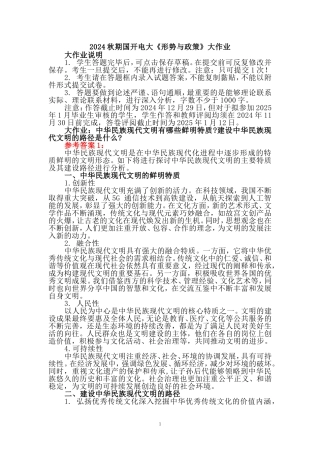 中华民族现代文明有哪些鲜明特质？建设中华民族现代文明的路径是什么？参考答案(三)