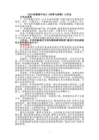 中华民族现代文明有哪些鲜明特质？建设中华民族现代文明的路径是什么？参考答案(五) 