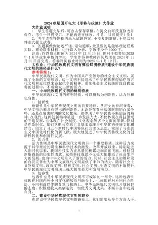 中华民族现代文明有哪些鲜明特质？建设中华民族现代文明的路径是什么？参考答案1