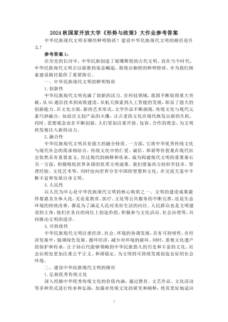 中华民族现代文明有哪些鲜明特质？建设中华民族现代文明的路径是什么？参考答案二