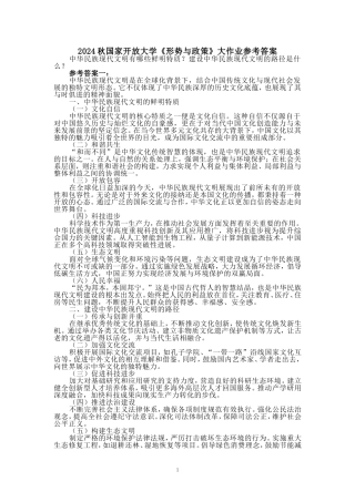 中华民族现代文明有哪些鲜明特质？建设中华民族现代文明的路径是什么？参考答案三