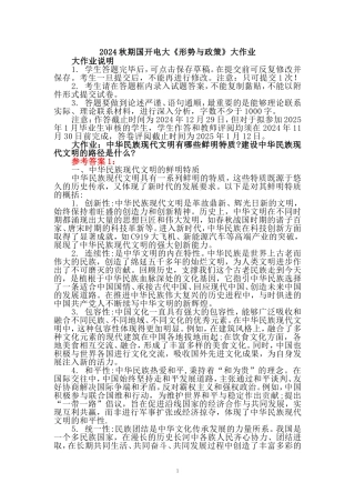 中华民族现代文明有哪些鲜明特质？建设中华民族现代文明的路径是什么？资料二