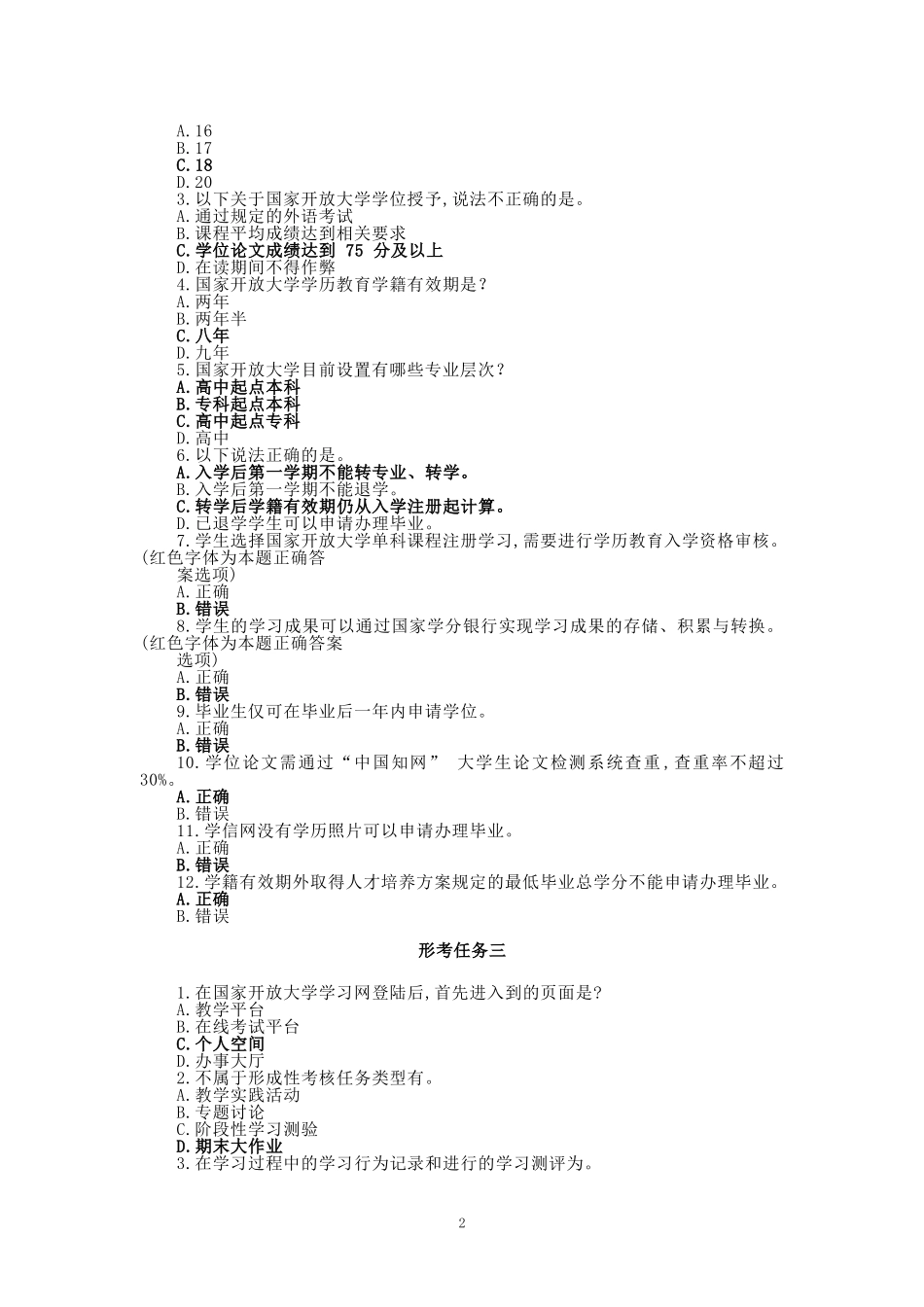 国开大学2024秋《国家开放大学学习指南》在线形考(1至7)参考答案_第2页