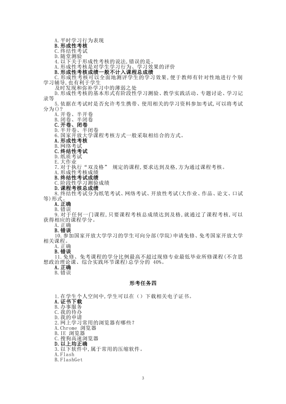 国开大学2024秋《国家开放大学学习指南》在线形考(1至7)参考答案_第3页