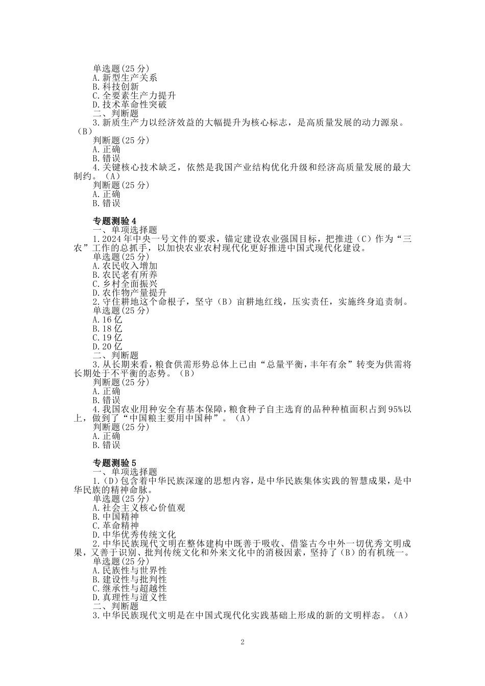 国开大学2024秋《形势与政策》专题测验1-5和大作业参考答案_第2页