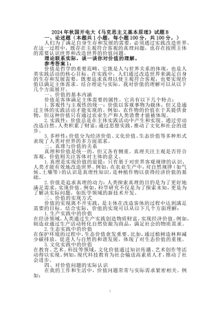 理论联系实际，谈一谈你对价值的理解