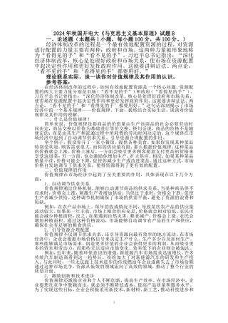 理论联系实际，谈一谈你对价值规律及其作用的认识二