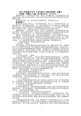 理论联系实际，谈一谈你对世界的物质统一性原理的认识