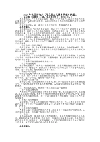 理论联系实际，谈一谈你对世界的物质统一性原理的认识参考答案