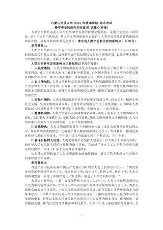 请论述人类文明新形态的新特点参考答案 