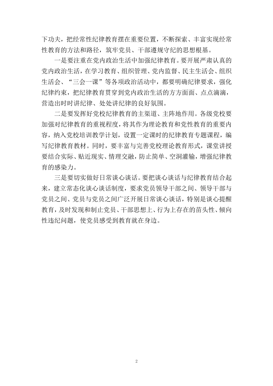 2024党纪学习教育心得体会_第2页