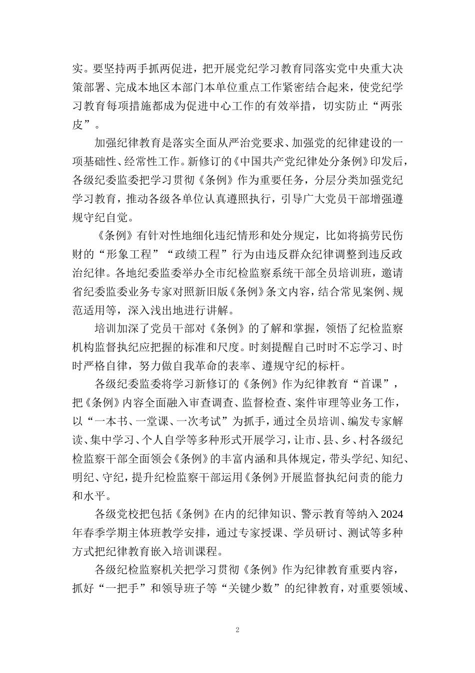 2024党纪学习教育心得体会1_第2页