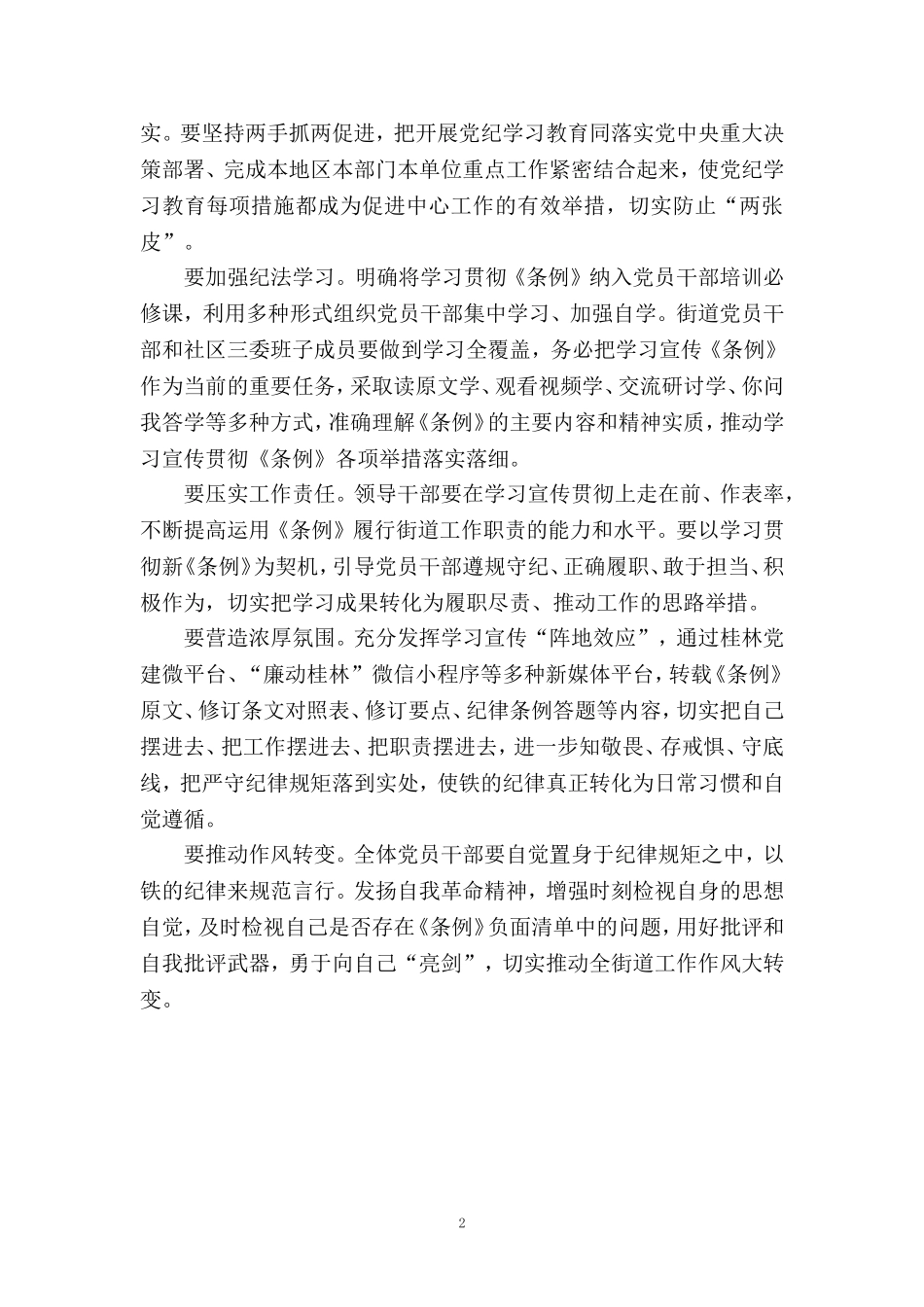 2024党纪学习教育心得体会2_第2页