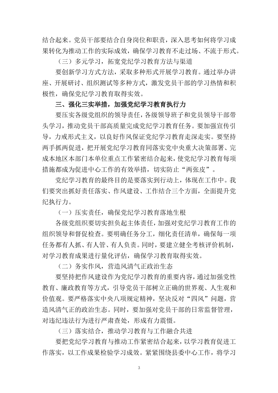 2024党纪学习教育心得体会发言材料_第3页