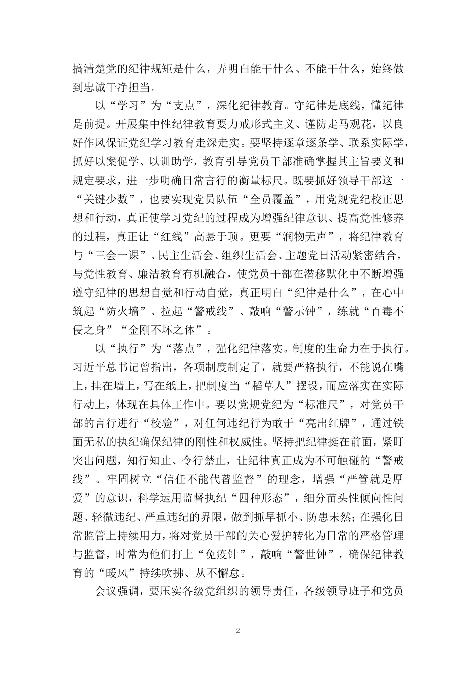 2024党纪学习教育心得体会发言材料2_第2页