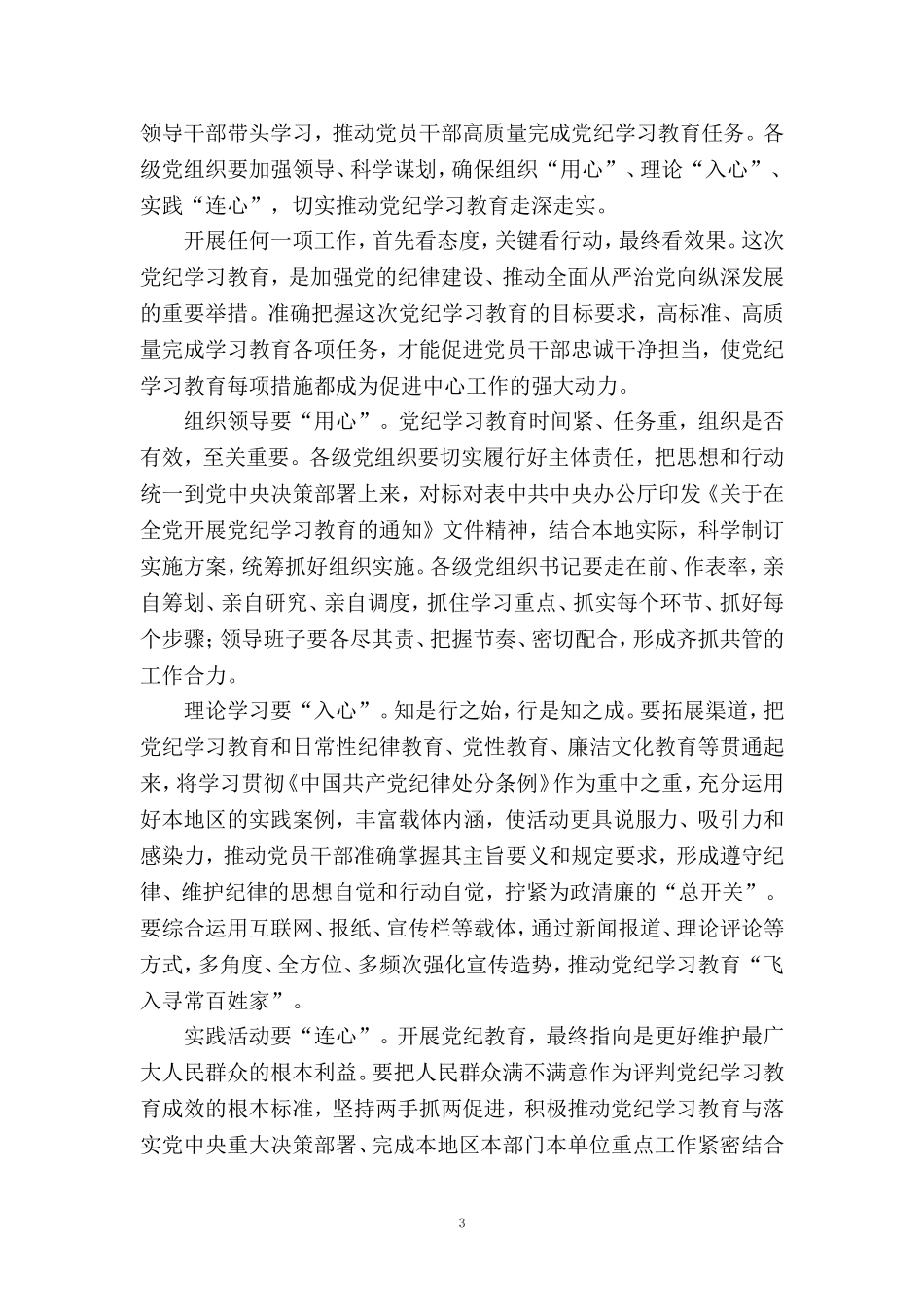 2024党纪学习教育心得体会发言材料2_第3页