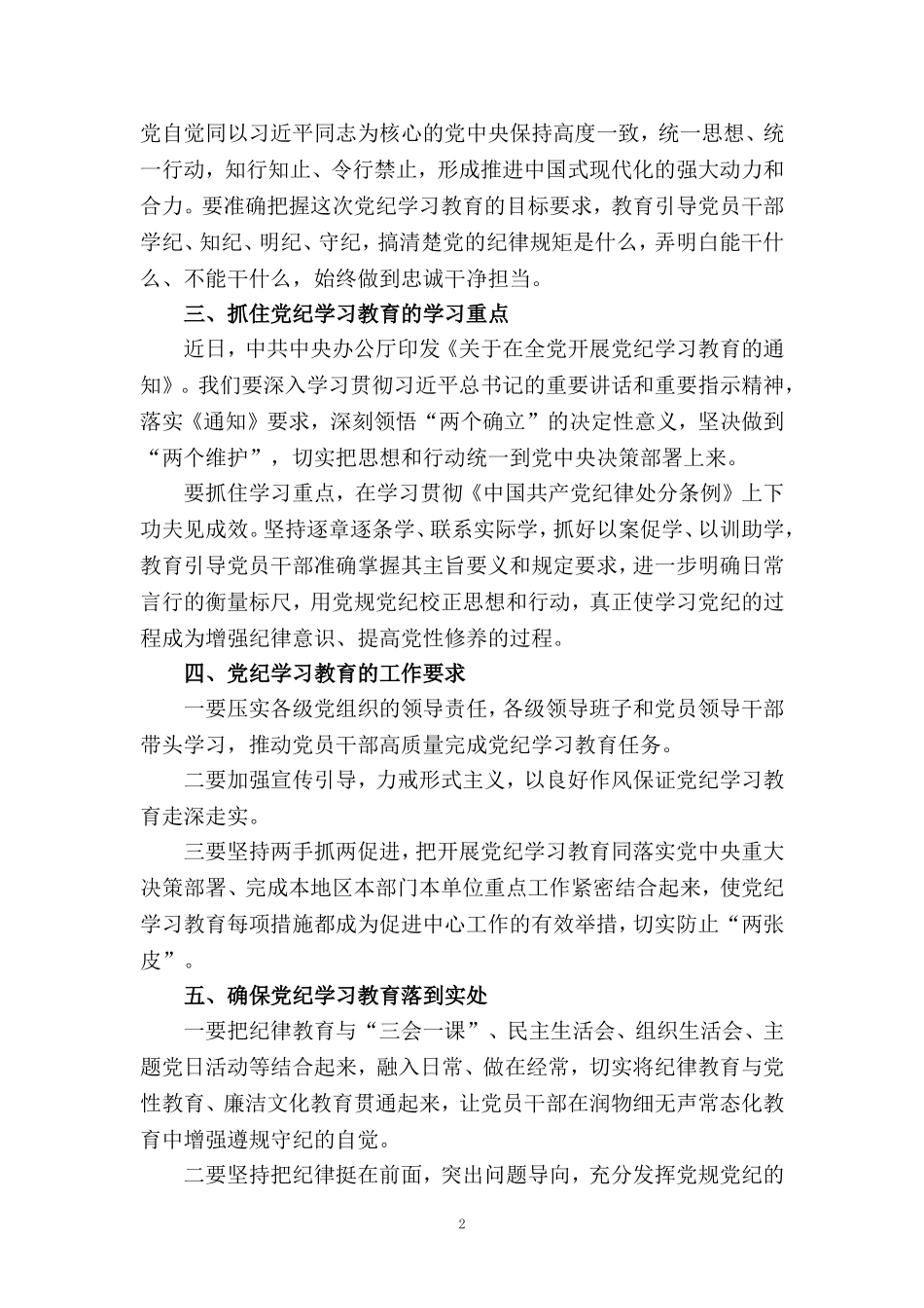 2024党纪学习教育心得体会发言材料二_第2页