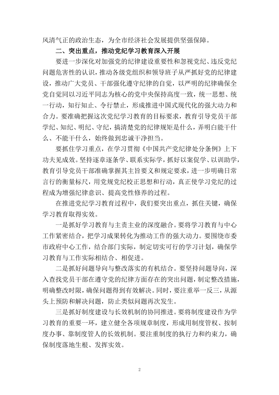 2024党纪学习教育心得体会发言材料四_第2页