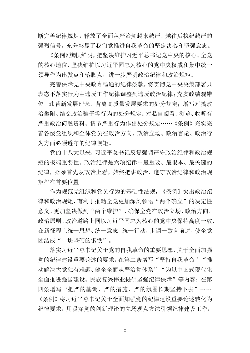 2024党纪学习教育心得体会发言提纲二_第2页