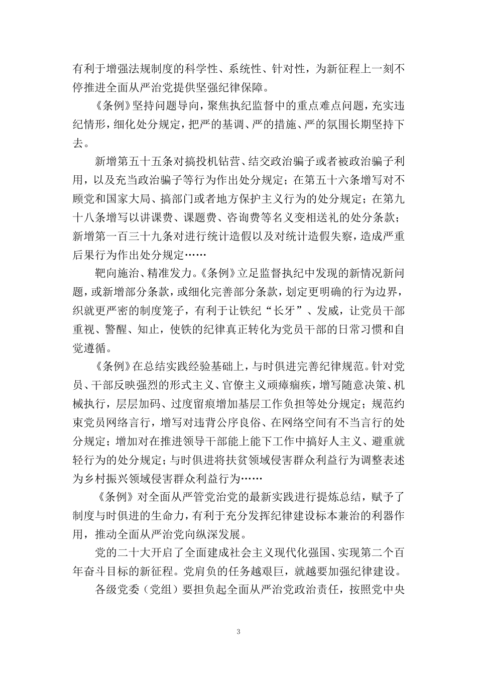 2024党纪学习教育心得体会发言提纲二_第3页