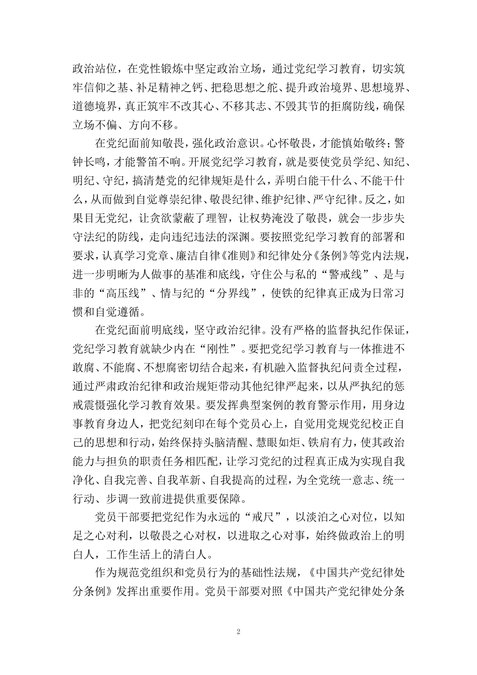 2024党纪学习教育心得体会发言提纲三_第2页