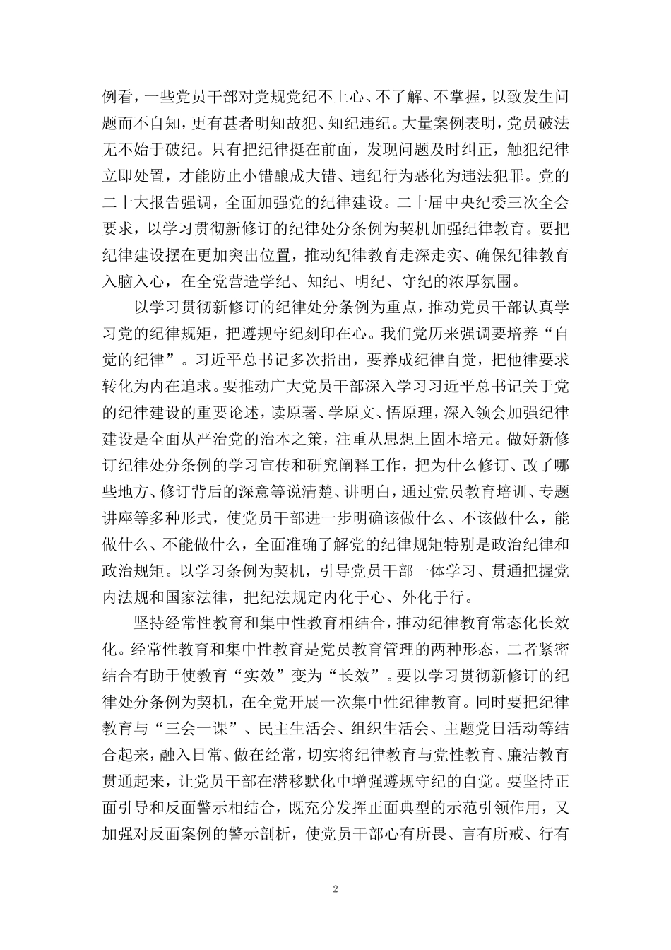 2024党纪学习教育心得体会发言提纲四_第2页