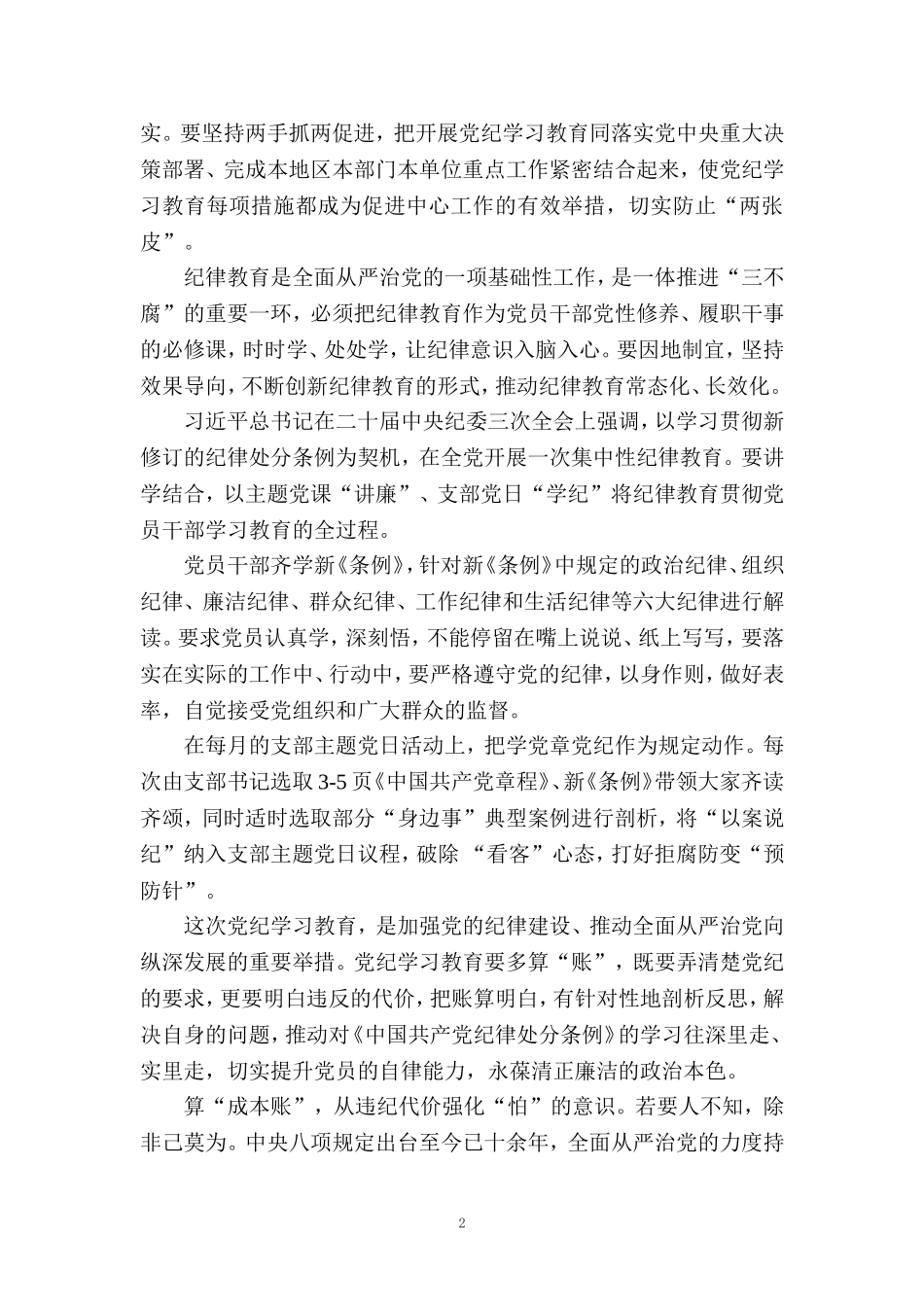 2024党纪学习教育心得体会六_第2页