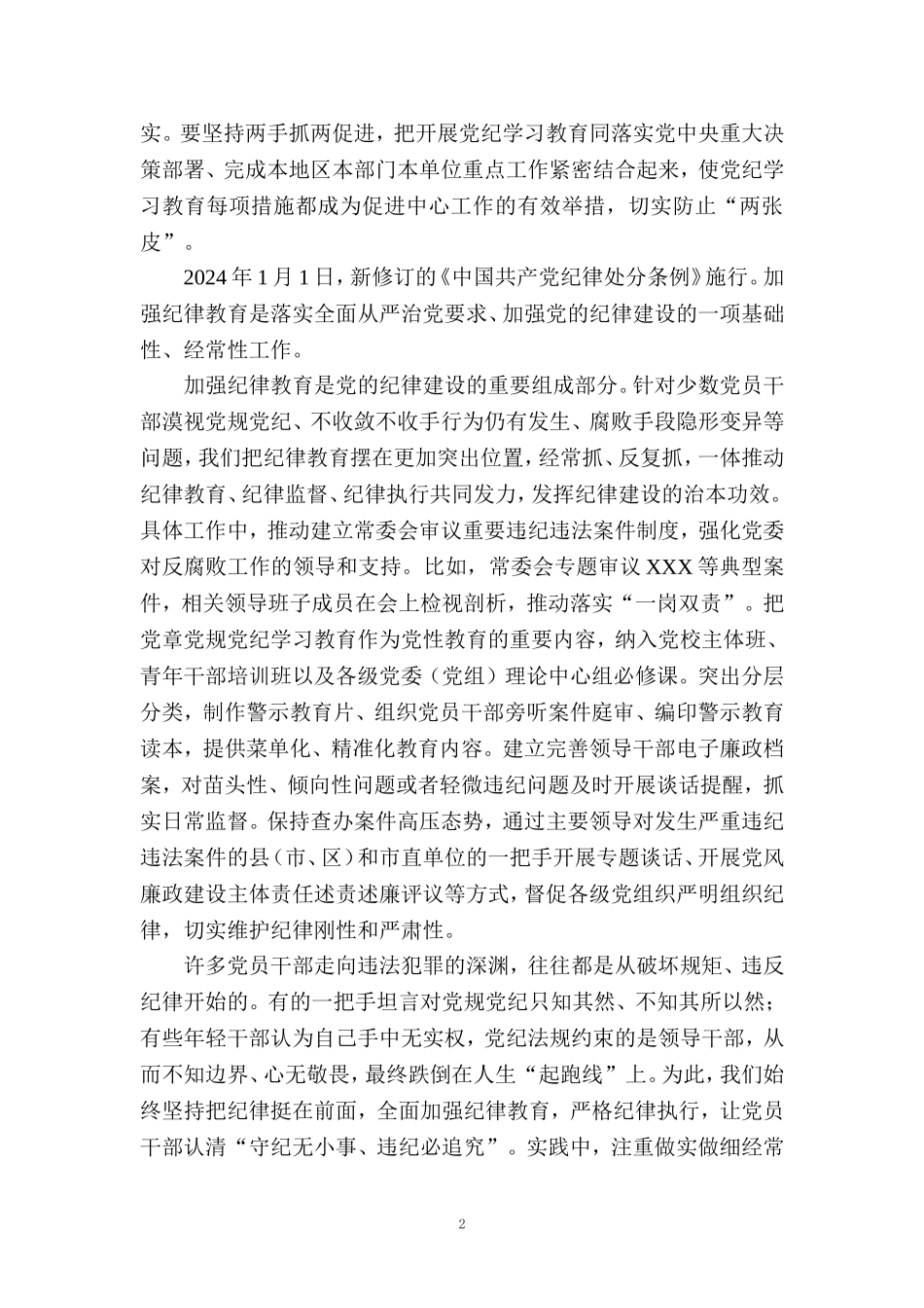 2024党纪学习教育心得体会四_第2页