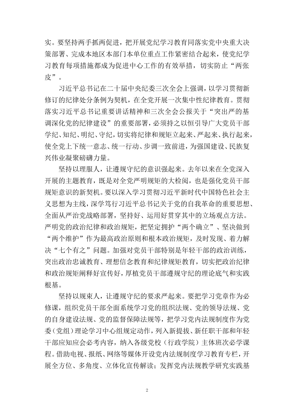 2024党纪学习教育心得体会五_第2页