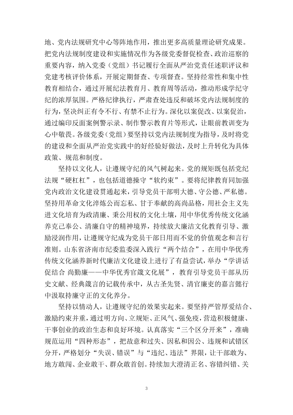 2024党纪学习教育心得体会五_第3页