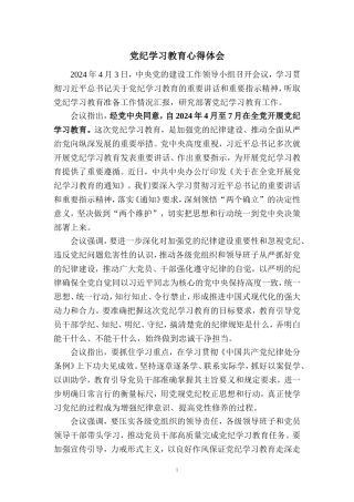 2024党纪学习教育心得体会五