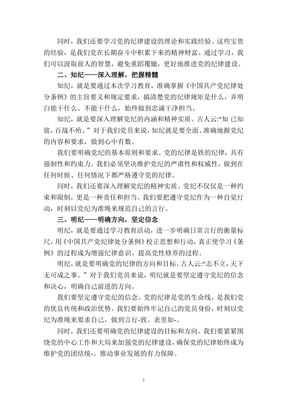 2024年党纪学习教育研讨发言_第2页