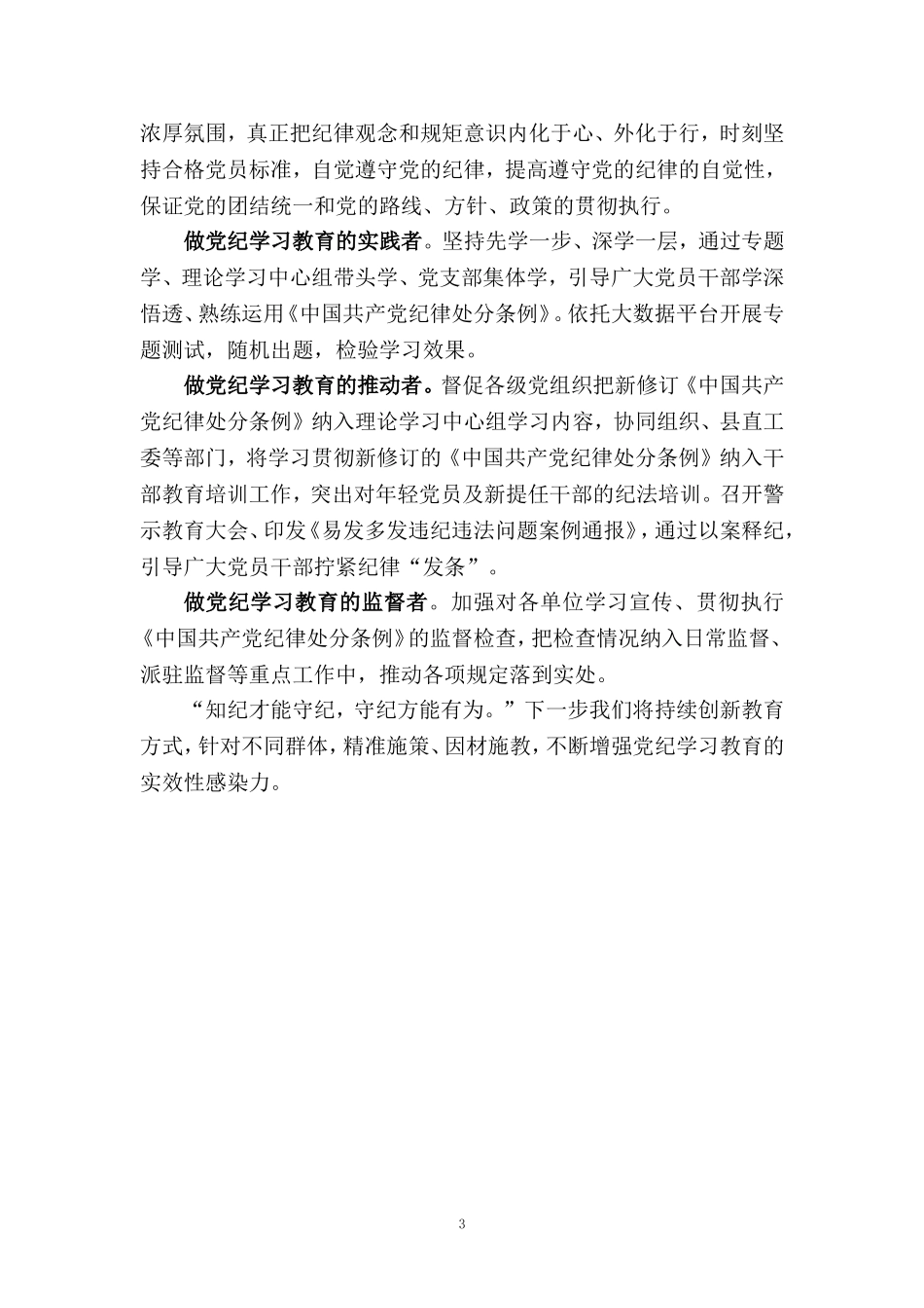 2024年党纪学习教育研讨发言1_第3页