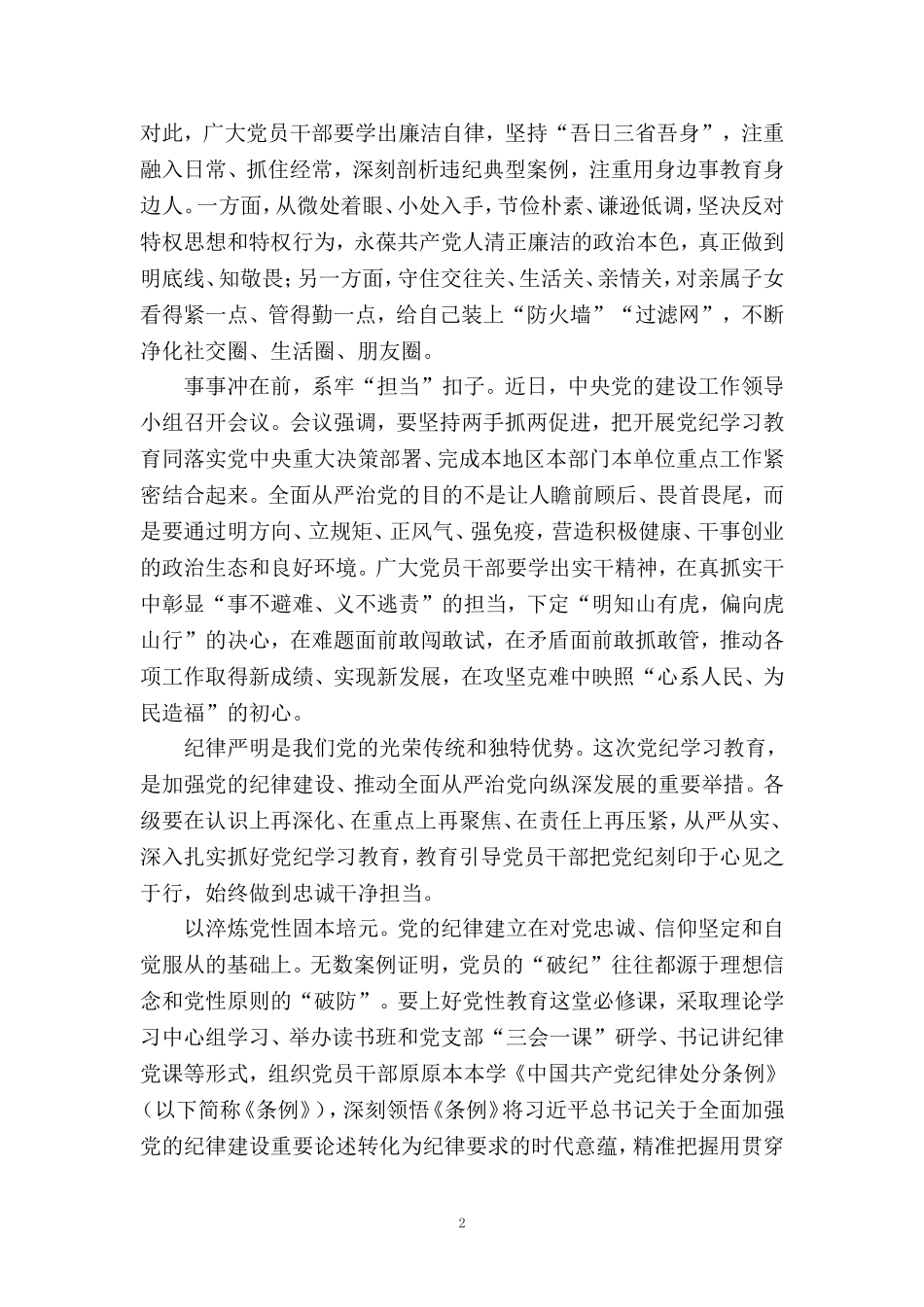 2024年党纪学习教育研讨发言2_第2页