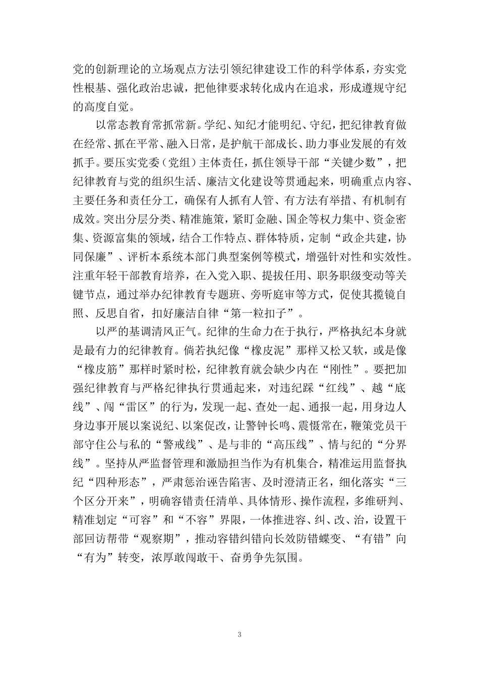 2024年党纪学习教育研讨发言2_第3页